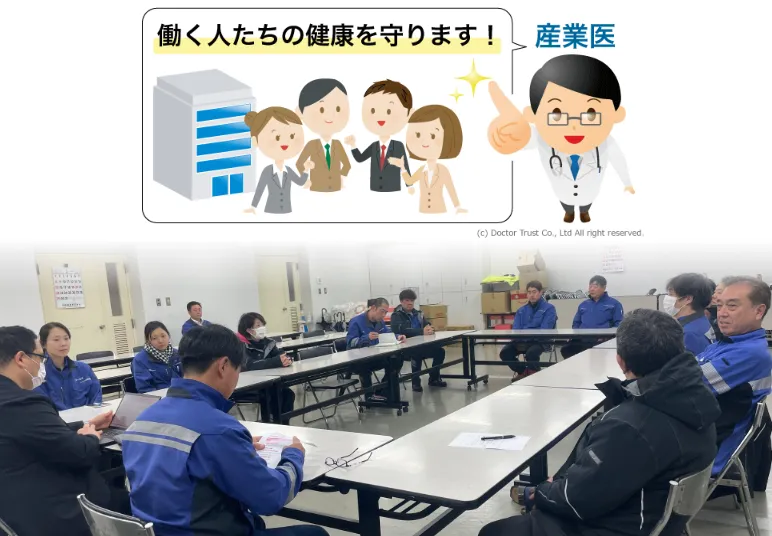業務災害保険にも入っているほか、産業医との面談も実施。 