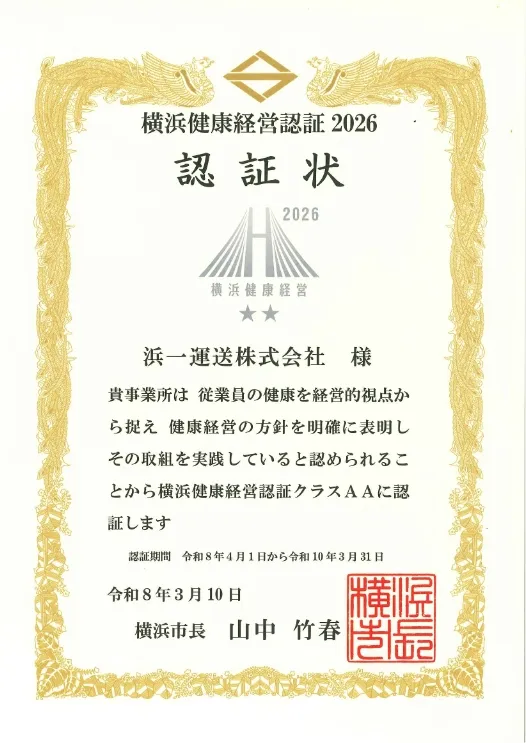 健康経営優良法人の認定