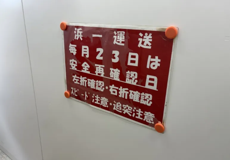過去の重大事故を忘れないように安全の再確認と2度と重大事故を起こさないように誓う日として設定。 