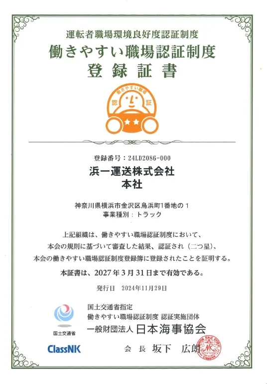 健康経営優良法人の認定