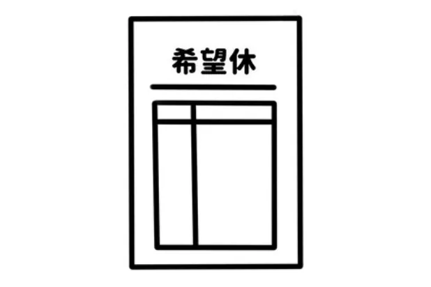 「土日休み」「毎月3連休」なども可能です。