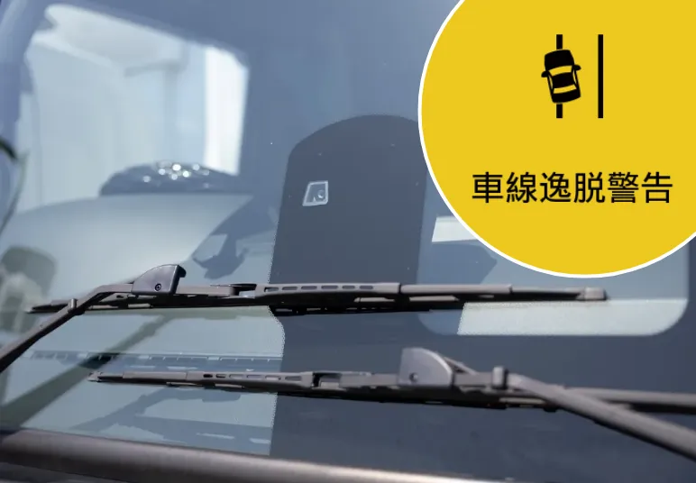 車線逸脱防止システム 